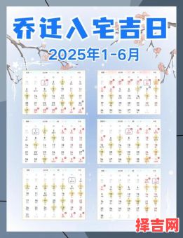 【2025最全版】良辰吉日·2025年宜嫁娶开业搬迁黄道节日总汇_农历节气优选-第1张图片 【2025最全版】良辰吉日·2025年宜嫁娶开业搬迁黄道节日总汇_农历节气优选-第1张图片