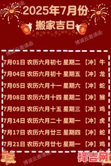 【2025黄厉吉日搬家择日表】精选黄道时辰·乔迁旺运好日子大全-第1张图片 【2025黄厉吉日搬家择日表】精选黄道时辰·乔迁旺运好日子大全-第1张图片