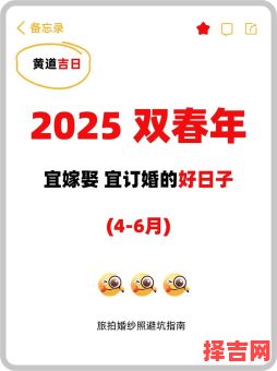 【2025夫妻同房吉祥日子】2025年温馨佳期盘点丨2025年夫妻亲密好日子精选推荐!-第1张图片 【2025夫妻同房吉祥日子】2025年温馨佳期盘点丨2025年夫妻亲密好日子精选推荐!-第1张图片