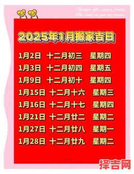 2025年属狗入住新房最佳良辰盘点_乔迁择日指南_黄道时辰汇总-第1张图片 2025年属狗入住新房最佳良辰盘点_乔迁择日指南_黄道时辰汇总-第1张图片