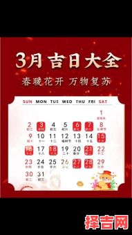 【2025年农历三月好日子】2025年农历3月吉日—精选嫁娶开业动土黄道吉日全盘点-第1张图片 【2025年农历三月好日子】2025年农历3月吉日—精选嫁娶开业动土黄道吉日全盘点-第1张图片