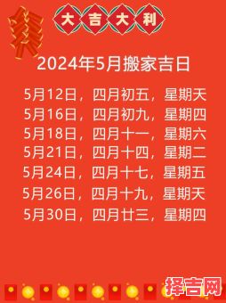 2025年5月搬家吉日_老黄历推荐:五月乔迁好日子,选个黄道吉日开始新生活!-第1张图片 2025年5月搬家吉日_老黄历推荐:五月乔迁好日子,选个黄道吉日开始新生活!-第1张图片