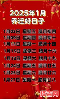 2025年属牛者乔迁吉日清单|避开冲煞·旺宅入伙最佳日期全收录-第1张图片 2025年属牛者乔迁吉日清单|避开冲煞·旺宅入伙最佳日期全收录-第1张图片