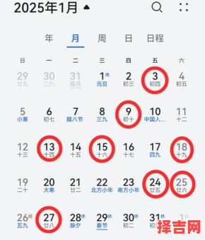 2025老黄历·择吉日查询|黄道吉日大全·婚嫁搬家开业吉日对照表-第1张图片 2025老黄历·择吉日查询|黄道吉日大全·婚嫁搬家开业吉日对照表-第1张图片