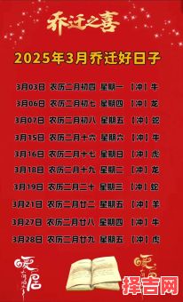 2025属猪人乔迁好日子盘点「农历节气+传统吉时」搬家黄道日期指南-第1张图片 2025属猪人乔迁好日子盘点「农历节气+传统吉时」搬家黄道日期指南-第1张图片