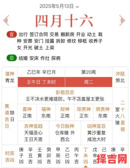 2025年农历4月黄道吉日一览表_好日子时辰推荐_择日必读-第1张图片 2025年农历4月黄道吉日一览表_好日子时辰推荐_择日必读-第1张图片