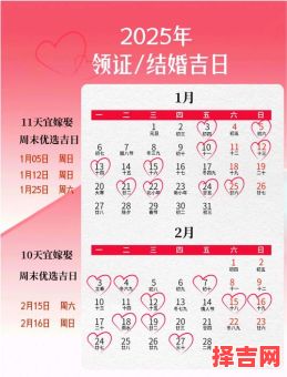 2025黄历婚庆吉日表|择吉嫁娶宜忌查询|结婚好日子指南-第1张图片 2025黄历婚庆吉日表|择吉嫁娶宜忌查询|结婚好日子指南-第1张图片