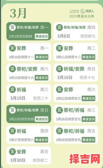 2025年5月安神吉日全览——择日师亲授_安神仪式时辰表丨传统老黄历指南-第1张图片 2025年5月安神吉日全览——择日师亲授_安神仪式时辰表丨传统老黄历指南-第1张图片