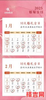 「2025属羊女结婚吉日」_黄道吉日查询|婚礼筹备必备_避开冲煞精选版-第1张图片 「2025属羊女结婚吉日」_黄道吉日查询|婚礼筹备必备_避开冲煞精选版-第1张图片