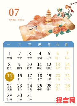 2025年7月新房交付入住黄道好日子大全|七月收楼吉时日历全收录-第1张图片 2025年7月新房交付入住黄道好日子大全|七月收楼吉时日历全收录-第1张图片