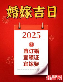 2025年3月结婚好日子大全|精选黄道吉日+传统习俗禁忌一次看懂！-第1张图片