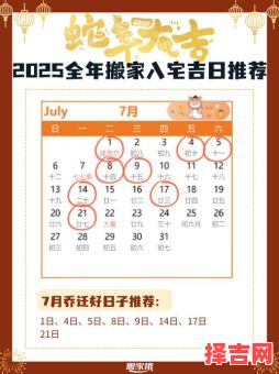 2025农历腊月最全黄道吉日丨宜嫁娶开业搬家出行的好日子指南-第1张图片 2025农历腊月最全黄道吉日丨宜嫁娶开业搬家出行的好日子指南-第1张图片