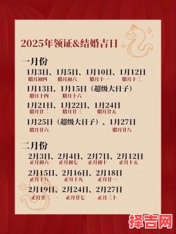 2025属兔人结婚择日全攻略_吉日黄历查询与婚礼筹备清单-第1张图片 2025属兔人结婚择日全攻略_吉日黄历查询与婚礼筹备清单-第1张图片