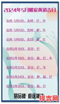 【2025年5月安大门好日期丨2025年5月适合装门的黄道吉时总汇】-第1张图片 【2025年5月安大门好日期丨2025年5月适合装门的黄道吉时总汇】-第1张图片
