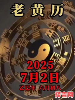 2025年7月祭车黄道好日子_老黄历推荐最旺新车交接日-第1张图片 2025年7月祭车黄道好日子_老黄历推荐最旺新车交接日-第1张图片