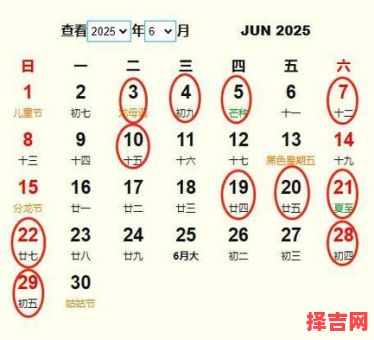 2025年6月开店|开业黄道吉日吉时大全_老黄历开业时辰查询与注意事项-第1张图片 2025年6月开店|开业黄道吉日吉时大全_老黄历开业时辰查询与注意事项-第1张图片
