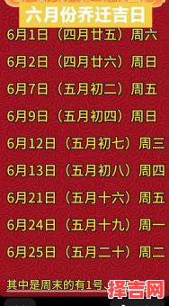 2025年6月安香火最佳吉日清单_农历黄道好日子推荐-第1张图片 2025年6月安香火最佳吉日清单_农历黄道好日子推荐-第1张图片