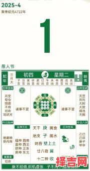【2025合婚黄历】4月嫁娶大吉日历!择吉·黄道日_吉时查询-婚礼筹备必备-第1张图片 【2025合婚黄历】4月嫁娶大吉日历!择吉·黄道日_吉时查询-婚礼筹备必备-第1张图片