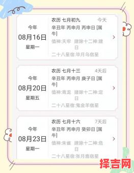 2025年8月「状元酒」黄道吉日_择好日子宴请升学庆祝指南-第1张图片 2025年8月「状元酒」黄道吉日_择好日子宴请升学庆祝指南-第1张图片