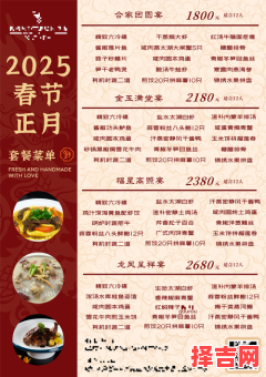 2025年3月饭店开业吉日精选_餐饮旺铺开张好日子推荐排行盘点-第1张图片 2025年3月饭店开业吉日精选_餐饮旺铺开张好日子推荐排行盘点-第1张图片