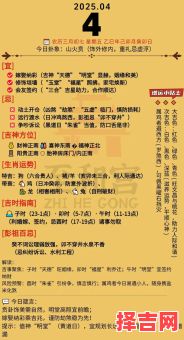 2025年4月吉日·起基动土黄道大全|黄历查询_开工建房好日子精选-第1张图片 2025年4月吉日·起基动土黄道大全|黄历查询_开工建房好日子精选-第1张图片
