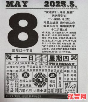 2025年4月老黄历吉日吉时查询表_每日宜忌时辰全收纳—便民通胜版-第1张图片 2025年4月老黄历吉日吉时查询表_每日宜忌时辰全收纳—便民通胜版-第1张图片