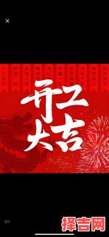 【2025年公司开业黄道吉日】4月份精选开业好日子·财运事业双赢启幕日——企业工商注册必看-第1张图片 【2025年公司开业黄道吉日】4月份精选开业好日子·财运事业双赢启幕日——企业工商注册必看-第1张图片