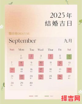 【2025宜结婚黄道吉日|农历节气|婚宴筹备|择日要点_幸福指南】-第1张图片 【2025宜结婚黄道吉日|农历节气|婚宴筹备|择日要点_幸福指南】-第1张图片