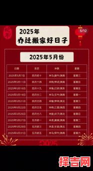 2025年5月黄道吉日查询|老黄历宜忌标注+嫁娶开工装修搬家好日子全收录-第1张图片 2025年5月黄道吉日查询|老黄历宜忌标注+嫁娶开工装修搬家好日子全收录-第1张图片