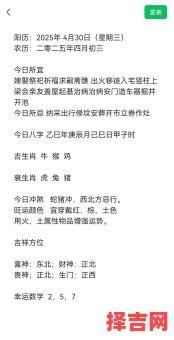 2025年丨生肖鸡四月适宜办喜事的黄道吉日_择吉避凶全攻略!-第1张图片 2025年丨生肖鸡四月适宜办喜事的黄道吉日_择吉避凶全攻略!-第1张图片