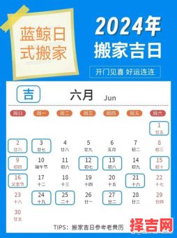 2025年6月搬家好日子全收录「日期&时辰宜忌」2025年6月搬家黄道吉日推荐列表-第1张图片 2025年6月搬家好日子全收录「日期&时辰宜忌」2025年6月搬家黄道吉日推荐列表-第1张图片