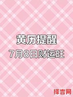 2025年7月新店开业好日子推荐!精选吉日·招财红火·黄道吉日大全-第1张图片 2025年7月新店开业好日子推荐!精选吉日·招财红火·黄道吉日大全-第1张图片