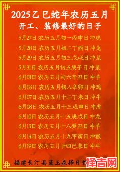 【2025装修开工日历】6月黄道吉日一览_老黄历吉日吉时查询推荐-第1张图片 【2025装修开工日历】6月黄道吉日一览_老黄历吉日吉时查询推荐-第1张图片