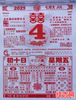 2025年古历7月黄道吉日_精选嫁娶_搬迁_开业好日子全列表——民俗文化必备查询-第1张图片 2025年古历7月黄道吉日_精选嫁娶_搬迁_开业好日子全列表——民俗文化必备查询-第1张图片