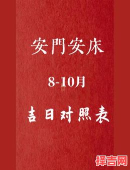 【2025年4月安床好日子表】2025年四月适合安床的精选黄道吉日集合·农历阳春三月嫁娶搬新家必备-第1张图片 【2025年4月安床好日子表】2025年四月适合安床的精选黄道吉日集合·农历阳春三月嫁娶搬新家必备-第1张图片