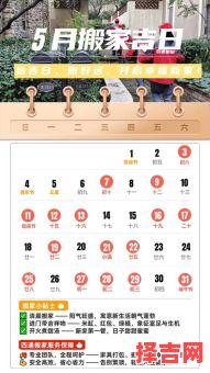 2025年5月乔迁新居入住好日子查询「黄历吉日」_装修搬家黄道吉日日历-第1张图片 2025年5月乔迁新居入住好日子查询「黄历吉日」_装修搬家黄道吉日日历-第1张图片