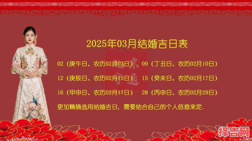 2025年3月公历黄道吉日汇总——春节后开工,结婚,搬家好日子一览表-第1张图片 2025年3月公历黄道吉日汇总——春节后开工,结婚,搬家好日子一览表-第1张图片