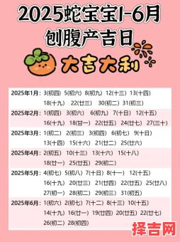 2025年6月生孩子好日子推荐_精选适合顺产剖腹产日期及注意事项汇总-第1张图片 2025年6月生孩子好日子推荐_精选适合顺产剖腹产日期及注意事项汇总-第1张图片