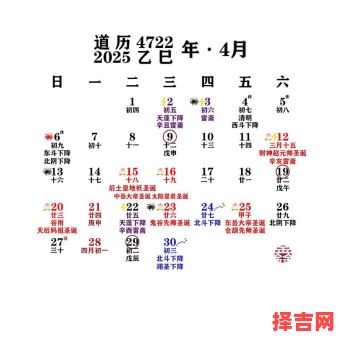2025年4月交易黄道吉日精选_2025年四月最佳交易日程推荐-第1张图片 2025年4月交易黄道吉日精选_2025年四月最佳交易日程推荐-第1张图片