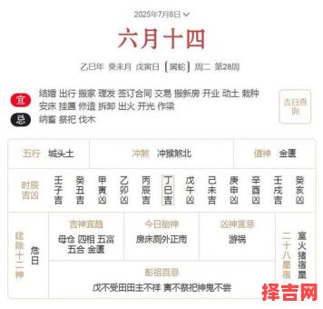 2025新历7月黄道吉日大全·嫁娶开业搬家安床吉日速查表丨农历六月择吉攻略-第1张图片 2025新历7月黄道吉日大全·嫁娶开业搬家安床吉日速查表丨农历六月择吉攻略-第1张图片