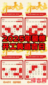 2025年4月装修动工黄道吉日大全_选个好日子开工顺利入住更安心-第1张图片 2025年4月装修动工黄道吉日大全_选个好日子开工顺利入住更安心-第1张图片