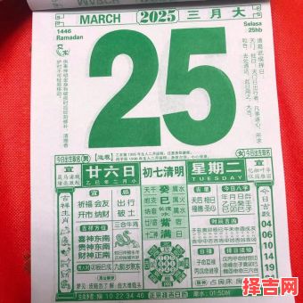 择吉日万年历2025版‖民俗黄道日查询参考手册-第1张图片 择吉日万年历2025版‖民俗黄道日查询参考手册-第1张图片