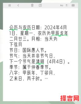 2025年4月最新安床吉日·老黄历宜忌明细——精选吉时汇总推荐-第1张图片 2025年4月最新安床吉日·老黄历宜忌明细——精选吉时汇总推荐-第1张图片