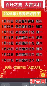2025年1月搬家黄道吉日‖2025年1月好日子一览_乔迁入宅吉日精选合集-第1张图片 2025年1月搬家黄道吉日‖2025年1月好日子一览_乔迁入宅吉日精选合集-第1张图片