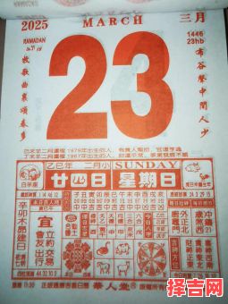 2025古历3月宜嫁娶动土提车黄道吉日,老黄历查询与民间择日避忌完整版-第1张图片 2025古历3月宜嫁娶动土提车黄道吉日,老黄历查询与民间择日避忌完整版-第1张图片