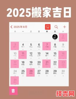 2025全新万年历出行吉日精选丨最全日程表+出行宜忌指南-第1张图片 2025全新万年历出行吉日精选丨最全日程表+出行宜忌指南-第1张图片