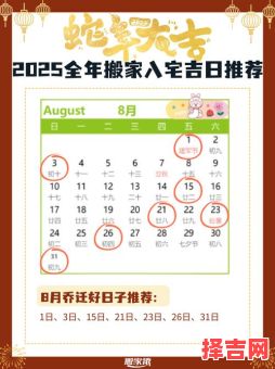 万年历2025年入宅吉日大全·黄道吉时+避忌指南|乔迁搬家好日期查询-第1张图片 万年历2025年入宅吉日大全·黄道吉时+避忌指南|乔迁搬家好日期查询-第1张图片