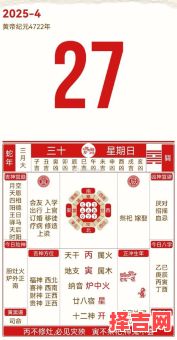 2025年4月适合嫁娶开业的黄道吉日_那几天好日子查询精选-第1张图片 2025年4月适合嫁娶开业的黄道吉日_那几天好日子查询精选-第1张图片