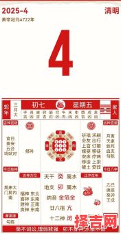 2025年4月份交易吉日—开市择日·理财签约·买卖旺运日期全收录|农历干支冲煞表-第1张图片 2025年4月份交易吉日—开市择日·理财签约·买卖旺运日期全收录|农历干支冲煞表-第1张图片