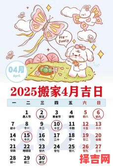 2025年8月搬家吉日·精选黄道吉时|2025年搬家好日子·8月份搬家黄历查询-第1张图片 2025年8月搬家吉日·精选黄道吉时|2025年搬家好日子·8月份搬家黄历查询-第1张图片